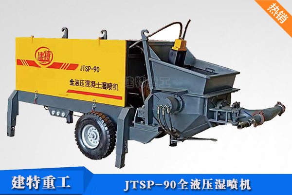 JTSP-90全液壓<a href=http://www.ksgjhotel.com/show/cp2/ target=_blank class=infotextkey>濕噴機(jī)</a>.png