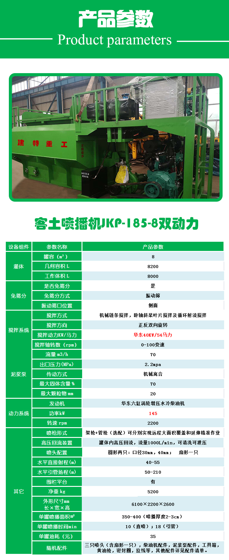 噴播機(jī)JKP-185-8.jpg