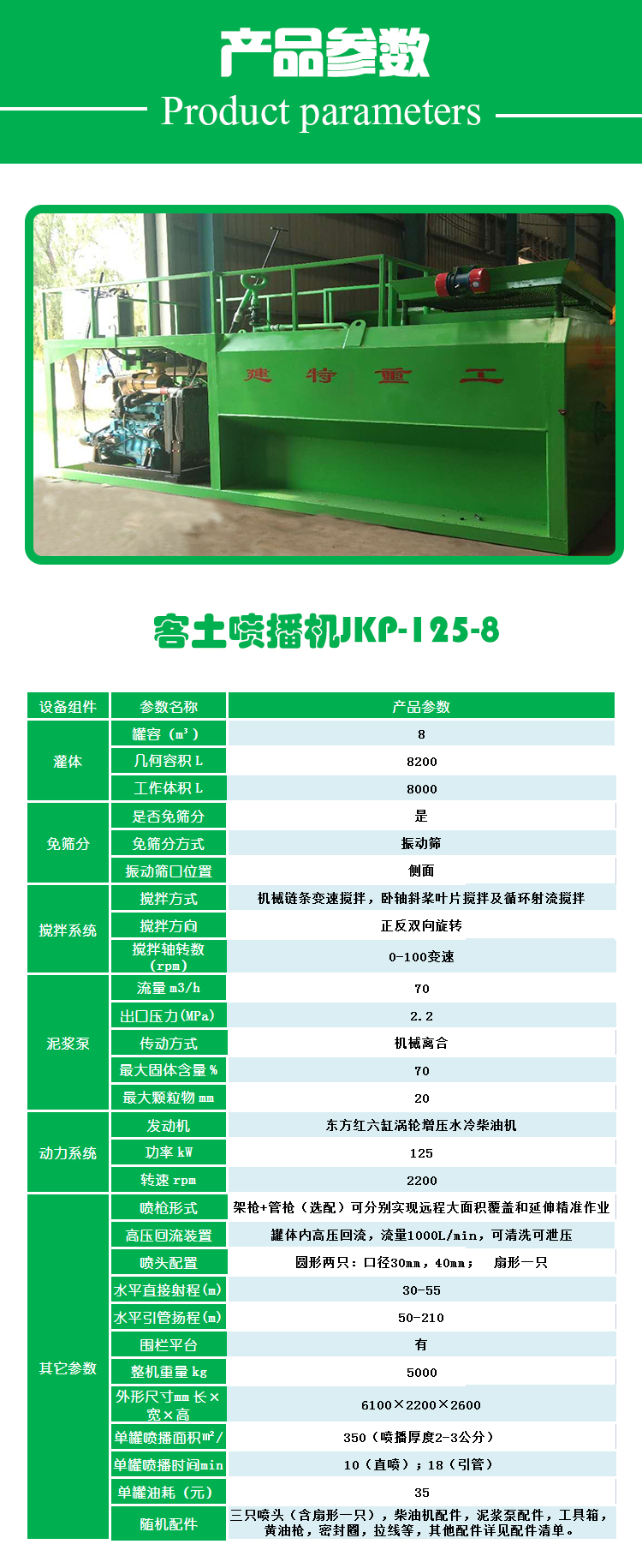 <a href=http://www.ksgjhotel.com/show/pbj/ target=_blank class=infotextkey>噴播機(jī)</a>JKP-125-8.jpg