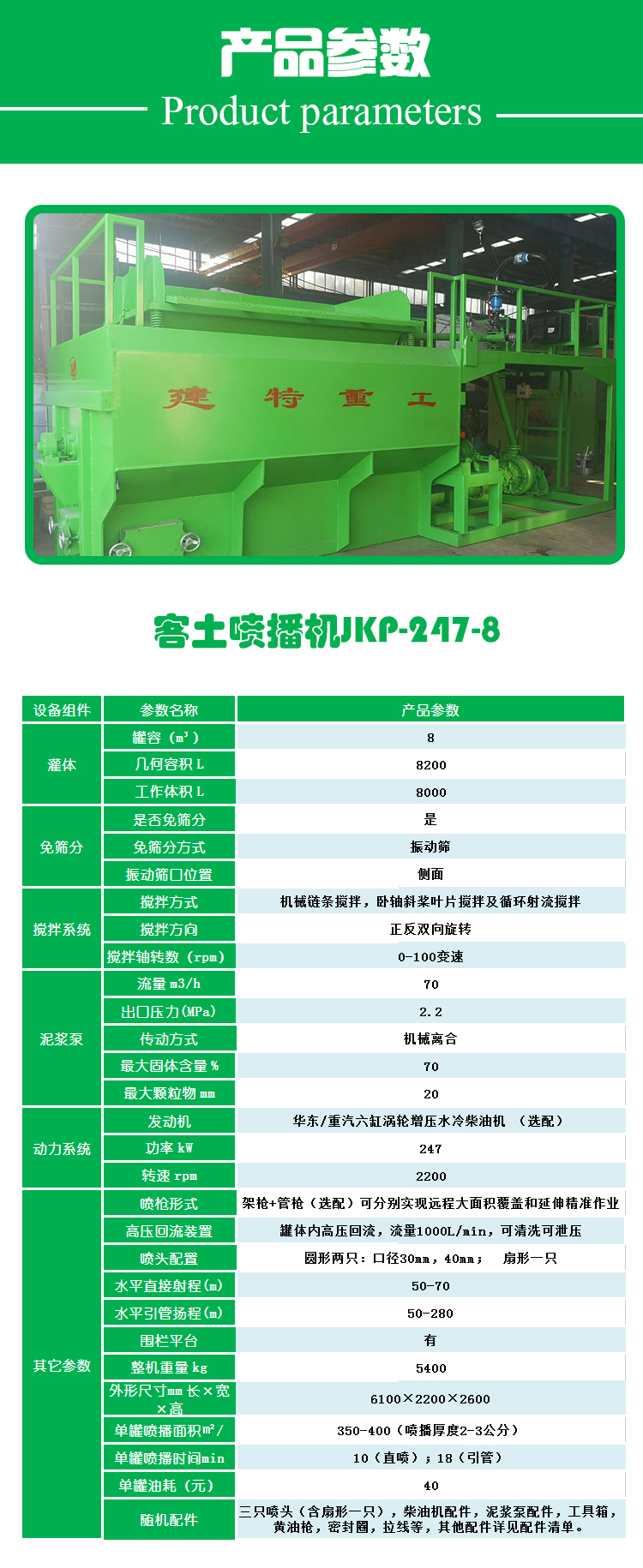 噴播機(jī)JKP-247-8.jpg