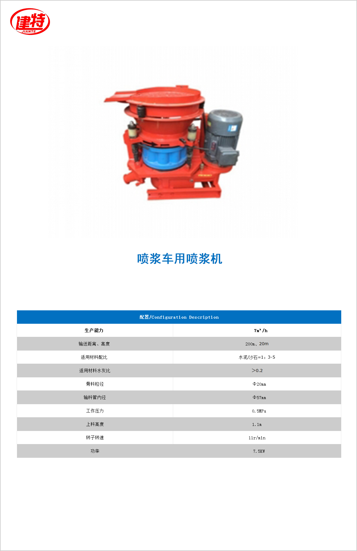 05-噴漿車(chē)用<a href=http://www.ksgjhotel.com/show/diaozhuang/ target=_blank class=infotextkey>噴漿機(jī)</a>.jpg