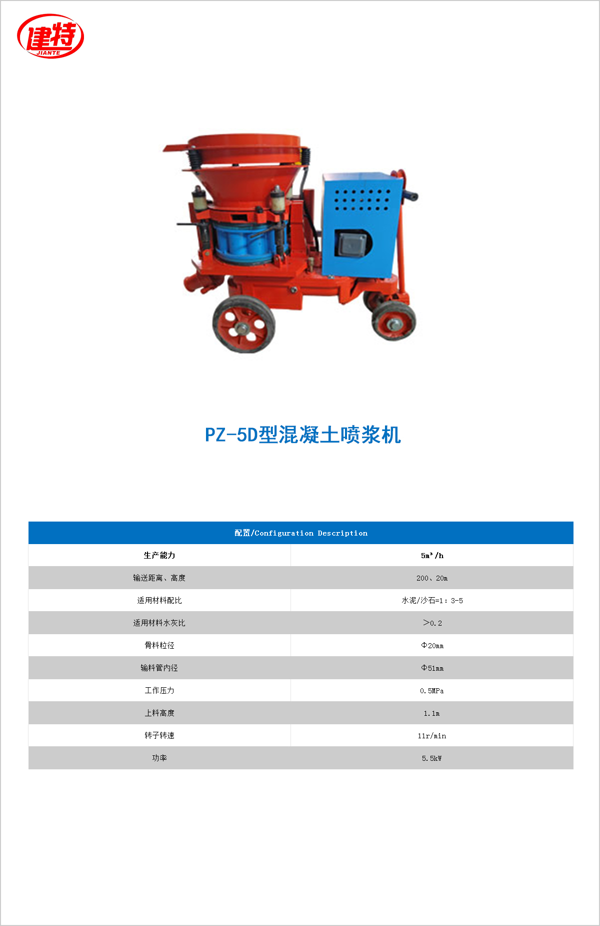 03-PZ-5D型混凝土<a href=http://www.ksgjhotel.com/show/diaozhuang/ target=_blank class=infotextkey>噴漿機</a>.jpg