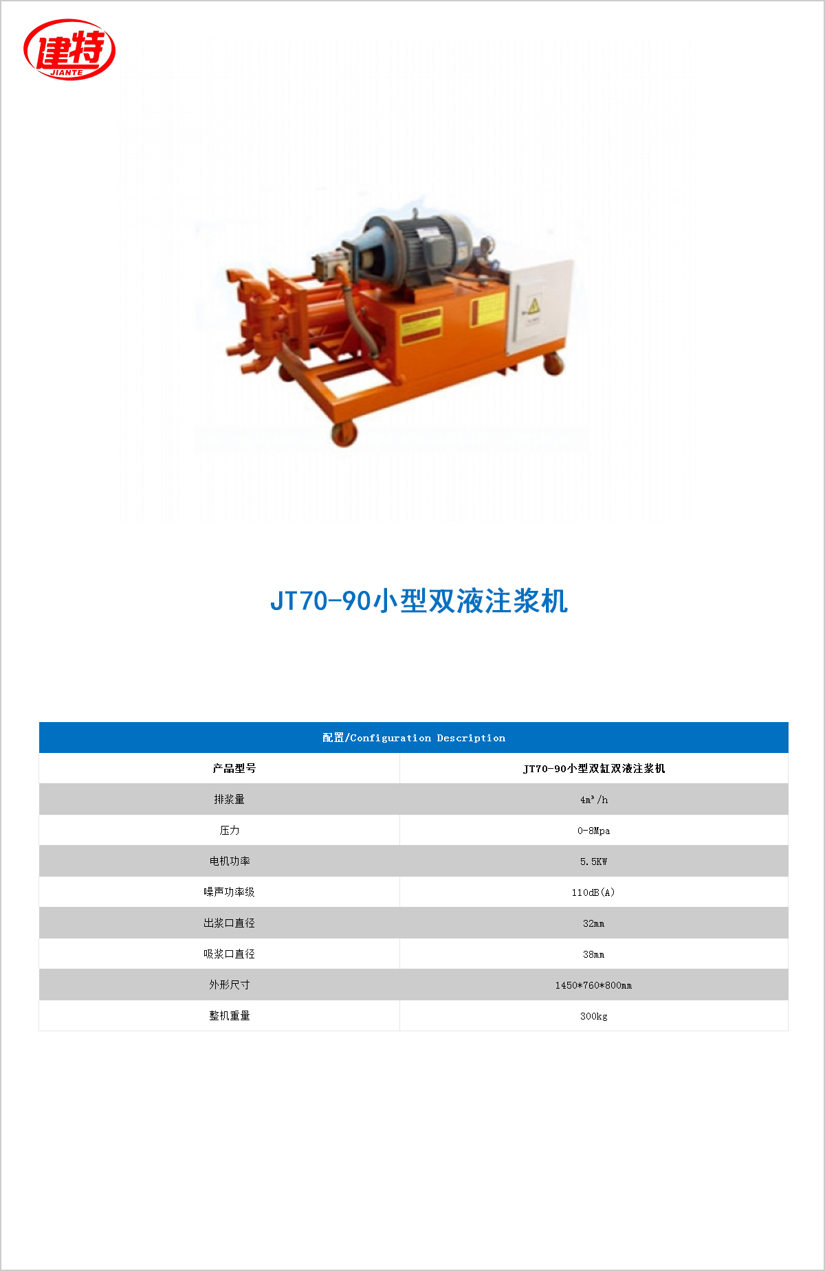 06-JT70-90小型雙液<a href=http://www.ksgjhotel.com/show/cp2/ target=_blank class=infotextkey>注漿機</a>.jpg