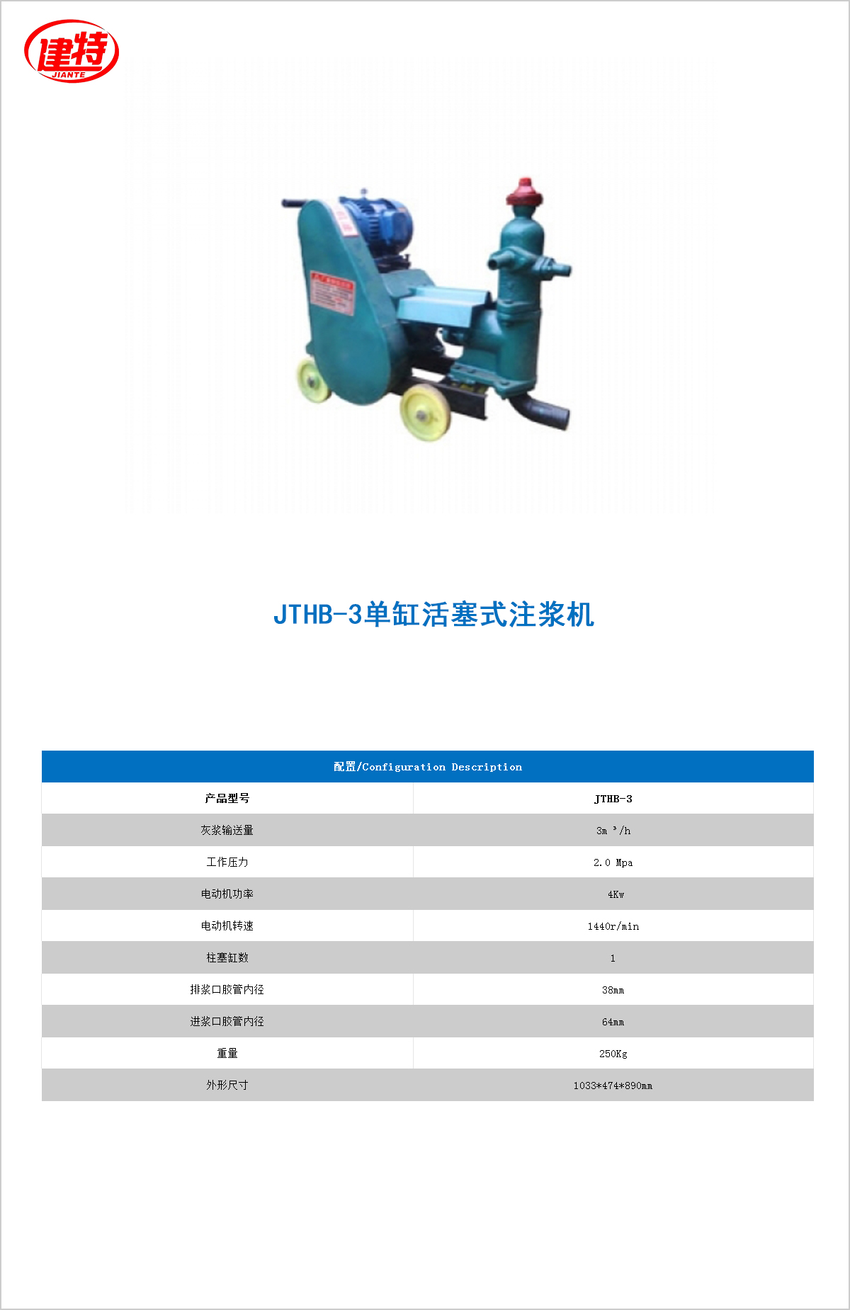 12-JTHB-3單缸活塞式<a href=http://www.ksgjhotel.com/show/cp2/ target=_blank class=infotextkey>注漿機(jī)</a>.jpg