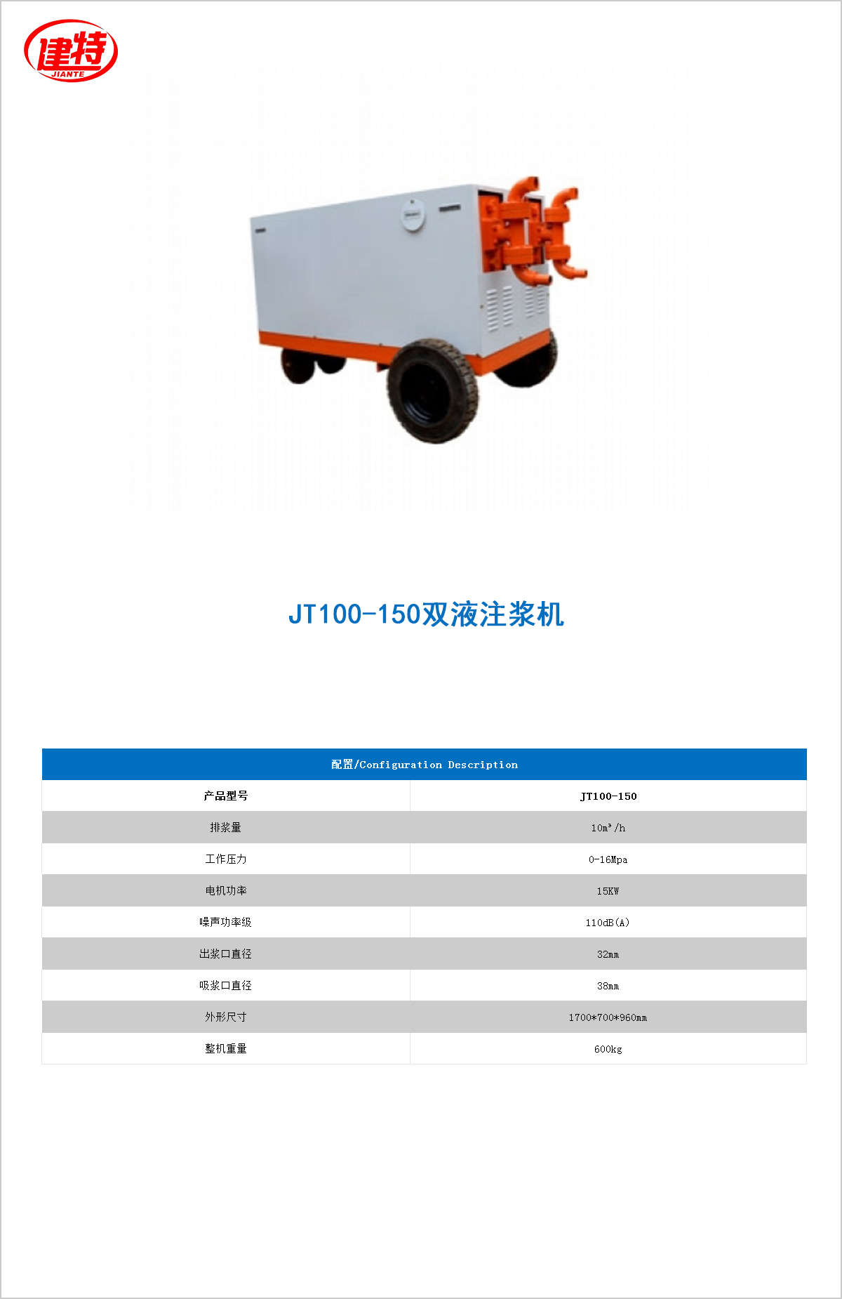 08-JT100-150雙液<a href=http://www.ksgjhotel.com/show/cp2/ target=_blank class=infotextkey>注漿機</a>.jpg