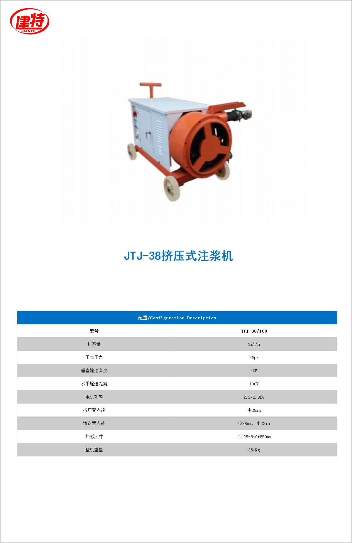 11-JTJ-38擠壓式<a href=http://www.ksgjhotel.com/show/cp2/ target=_blank class=infotextkey>注漿機</a>.jpg