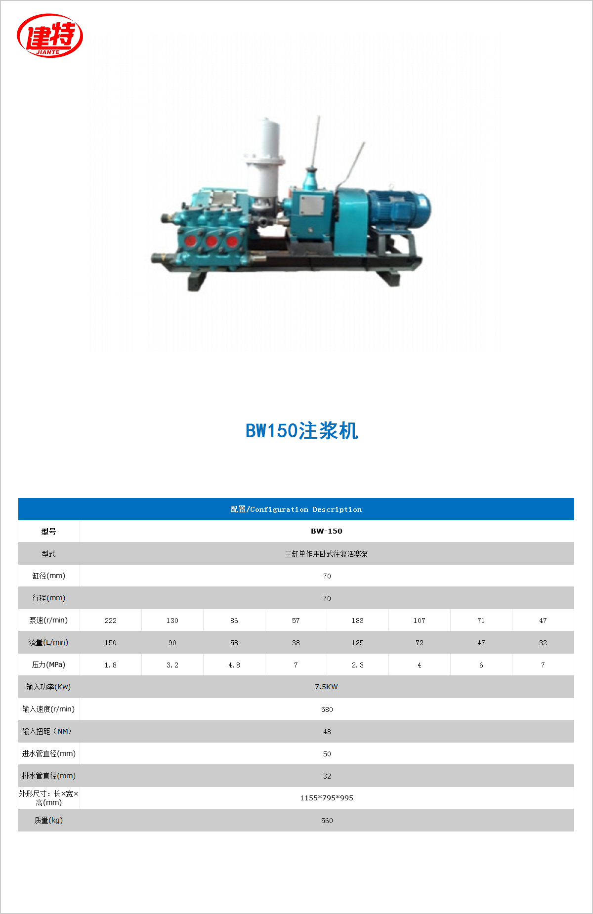 04-BW150<a href=http://www.ksgjhotel.com/show/cp2/ target=_blank class=infotextkey>注漿機</a>.jpg