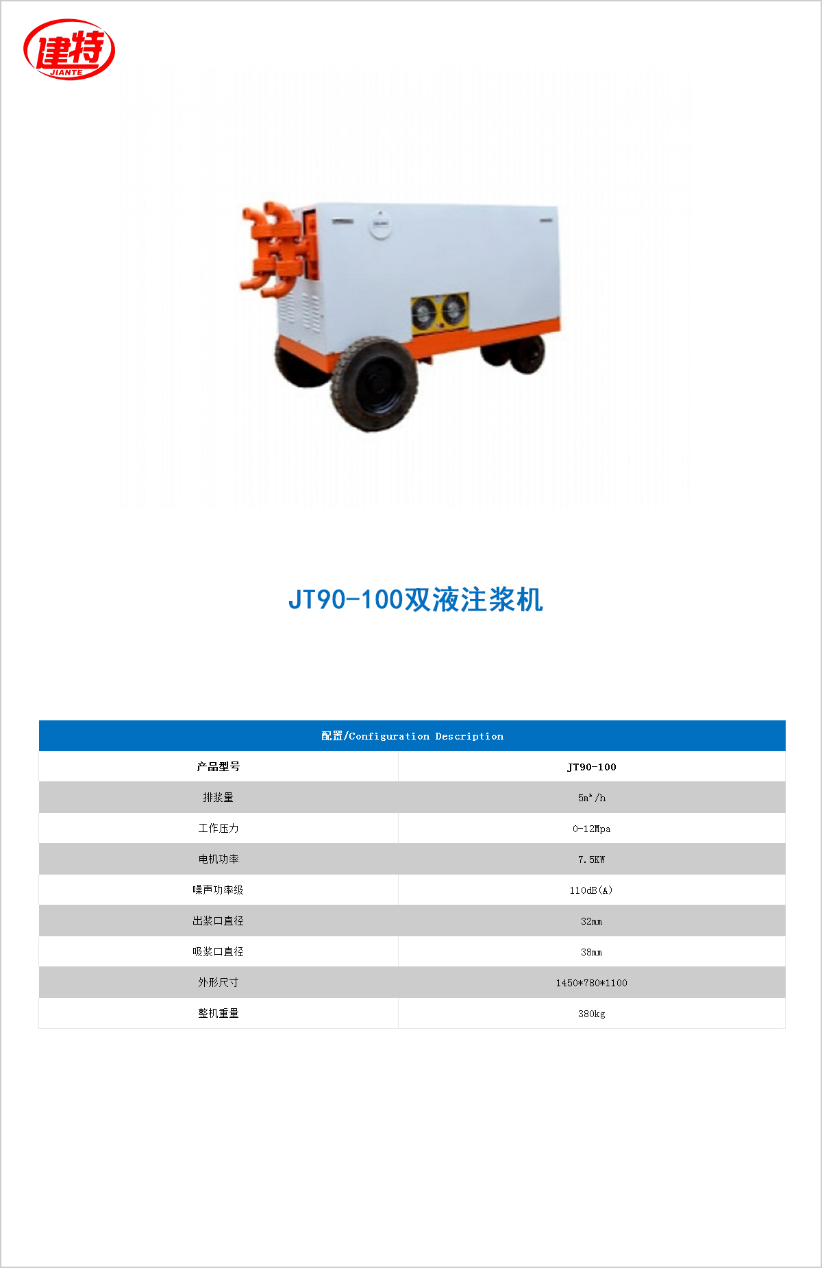 07-JT100-150雙液<a href=http://www.ksgjhotel.com/show/cp2/ target=_blank class=infotextkey>注漿機(jī)</a>.jpg