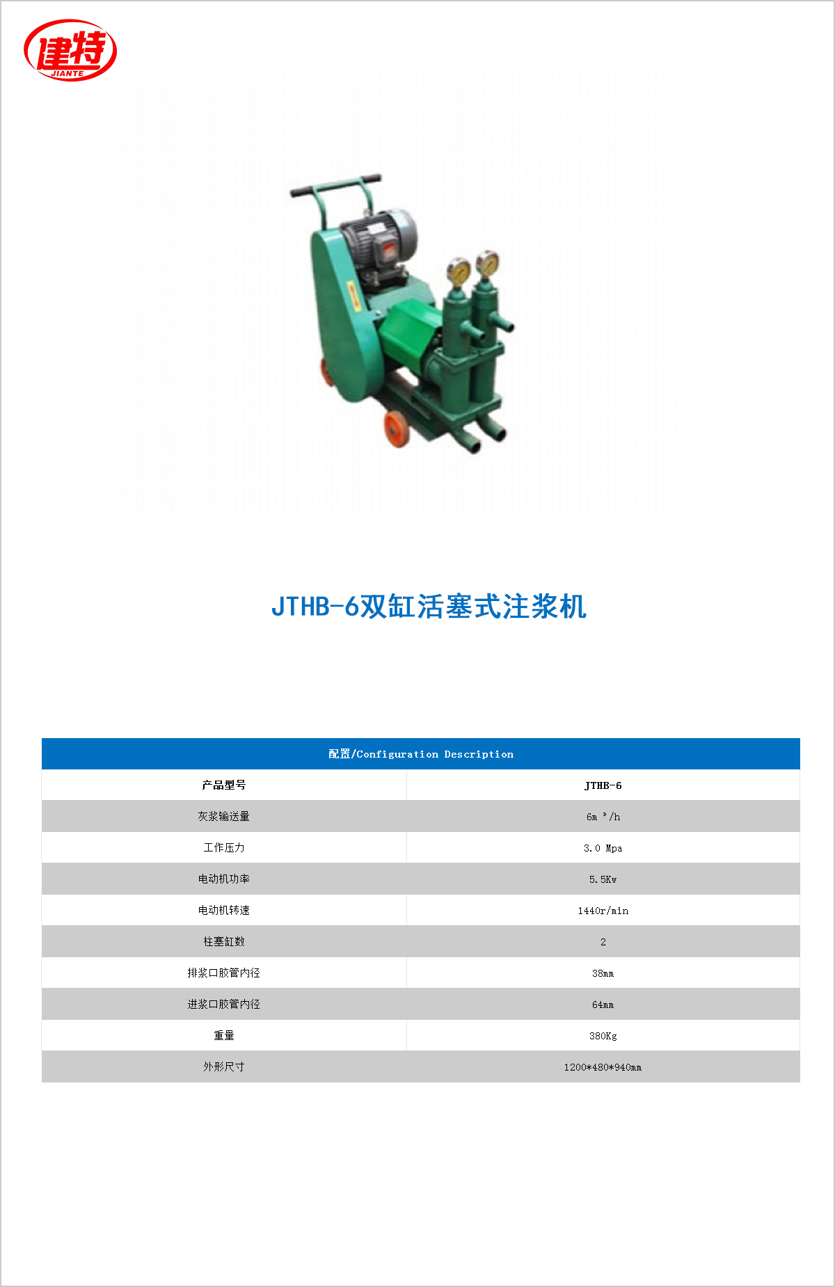 09-JTHB-6雙缸活塞式<a href=http://www.ksgjhotel.com/show/cp2/ target=_blank class=infotextkey>注漿機(jī)</a>.jpg