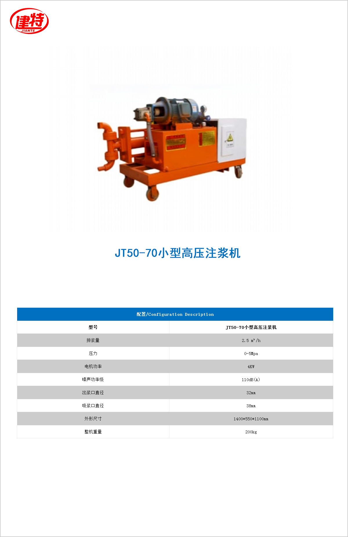 10-JT50-70小型高壓<a href=http://www.ksgjhotel.com/show/cp2/ target=_blank class=infotextkey>注漿機(jī)</a>.jpg