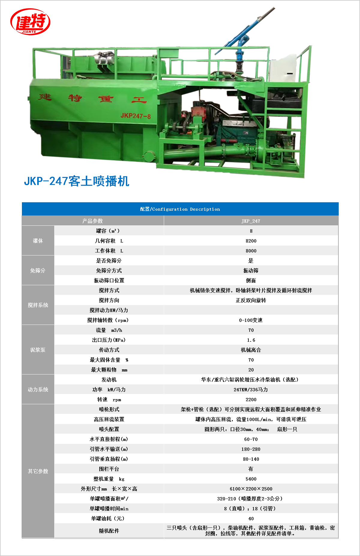 噴播機(jī)JKP-247.jpg